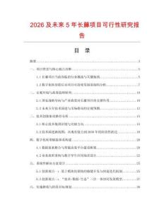 2026及未來5年長藤項目可行性研究報告