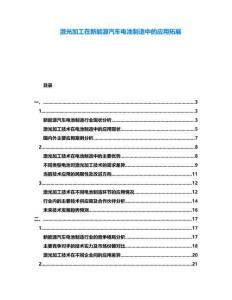 激光加工在新能源汽車電池制造中的應(yīng)用拓展