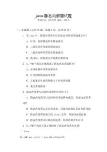 java靜態(tài)內(nèi)部面試題