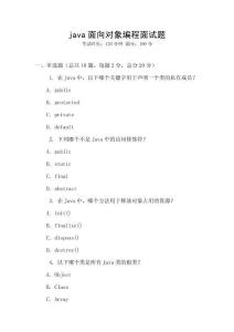 java面向?qū)ο缶幊堂嬖囶}