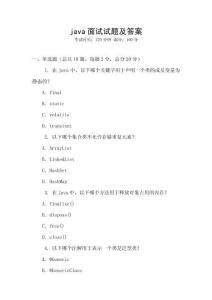 java面試試題及答案