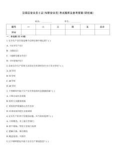 漢南區安全員C證(專職安全員)考試題庫及參考答案(研優卷)