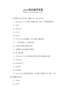 java面試題帶答案