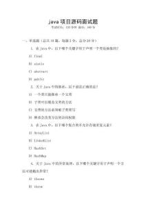 java項目源碼面試題