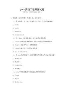 java高級工程師面試題