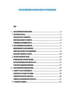 滑石在寵物用品中的安全使用與市場教育報告