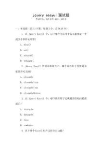 jquery easyui面试题