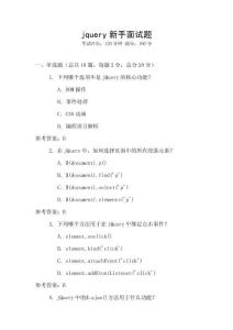 jquery新手面試題