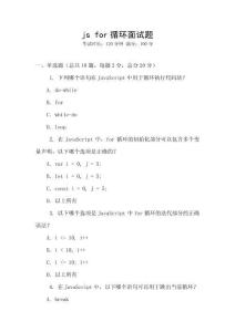 js for循環面試題