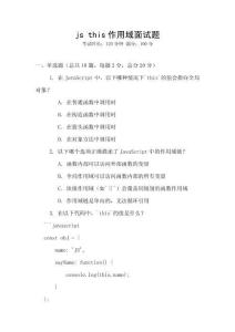 js this作用域面試題