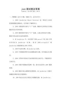 json面試題及答案