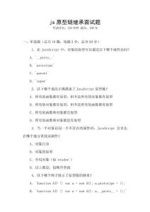 js原型鏈繼承面試題