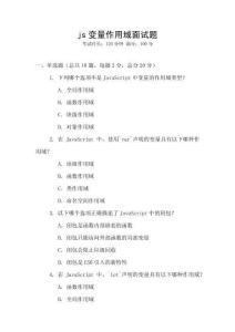 js變量作用域面試題