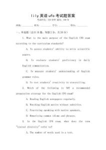lily英語ufo考試題答案