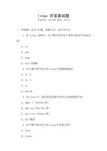 linux 開發(fā)面試題