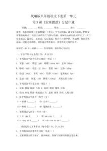 统编版八年级语文下册第一单元第3课《安塞腰鼓》分层作业