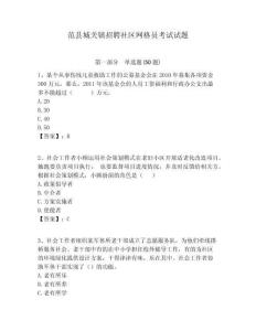 范縣城關(guān)鎮(zhèn)招聘社區(qū)網(wǎng)格員考試試題附答案詳解