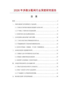 2026年多路分配閥行業(yè)深度研究報告