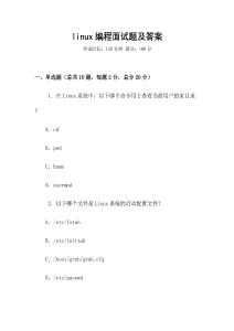 linux編程面試題及答案