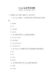 linux認證考試試題