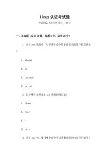 linux認證考試題