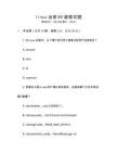 linux運(yùn)維80道筆試題