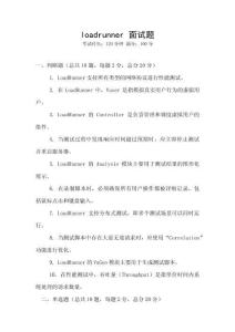 loadrunner 面試題