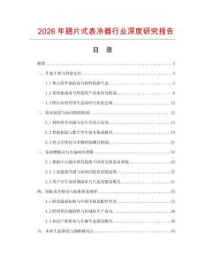 2026年翅片式表冷器行業深度研究報告