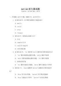 matlab前七章試題