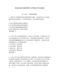 茶陵縣城關(guān)鎮(zhèn)招聘社區(qū)網(wǎng)格員考試試題附答案詳解
