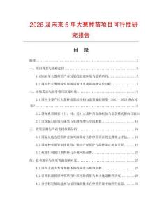 2026及未來5年大蔥種苗項(xiàng)目可行性研究報(bào)告