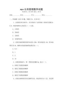 mpa公共管理數(shù)學(xué)試題