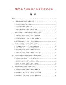 2026年三棱鏡組行業(yè)深度研究報(bào)告