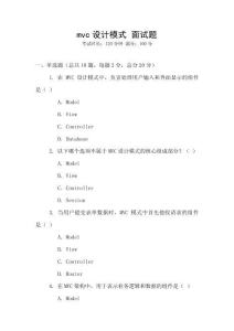 mvc設(shè)計(jì)模式 面試題