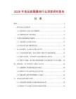 2026年食品級(jí)隔膜閥行業(yè)深度研究報(bào)告