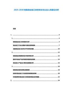2025-2030秘魯漁業加工體系優化與從業人員建議分析