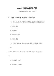 mysql 索引失效面試題