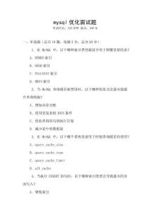 mysql優(yōu)化面試題