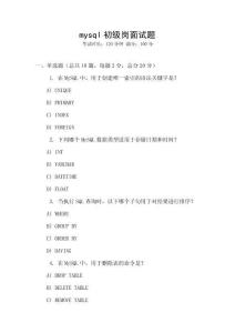 mysql初級(jí)崗面試題