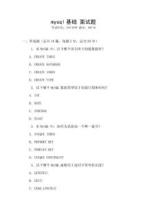 mysql基礎(chǔ) 面試題