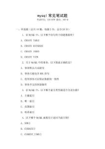 mysql常見(jiàn)筆試題