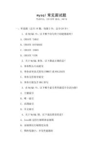 mysql常見(jiàn)面試題