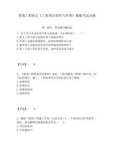 咨詢工程師之《工程項目組織與管理》模擬考試高能含答案詳解（奪分金卷）