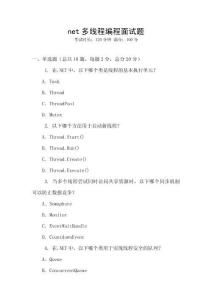 net多線程編程面試題
