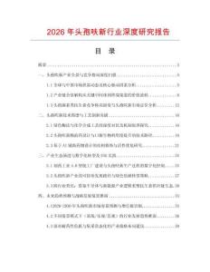 2026年頭孢呋新行業深度研究報告