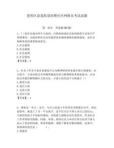 思明區嘉蓮街道招聘社區網格員考試試題附答案詳解