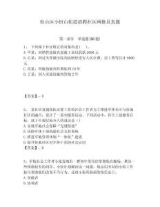 恒山區小恒山街道招聘社區網格員真題附答案詳解