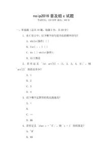 noip2016普及組c試題