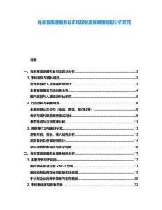 肯尼亞旅游服務(wù)業(yè)市場現(xiàn)狀發(fā)展策略規(guī)劃分析研究