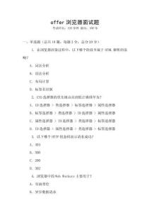 offer瀏覽器面試題